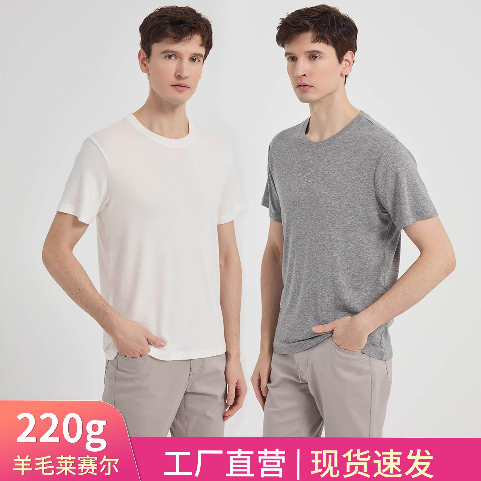 羊毛短袖男士t恤针织圆领羊毛衫半袖毛衣打底衫莱赛尔免烫t恤男