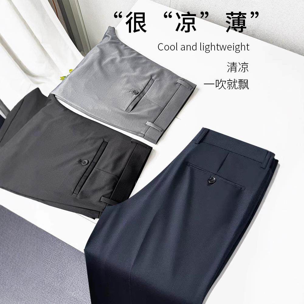 冰丝裤子夏季男2025薄款高弹力商务职业正装修身直筒休闲西裤