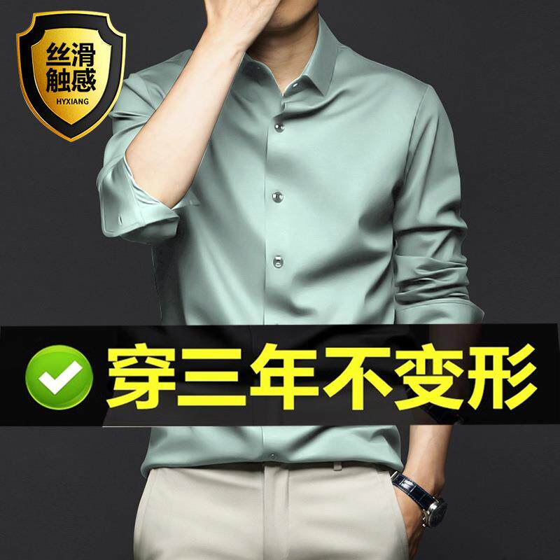 夏季薄荷绿衬衫男长袖清凉冰丝男士衬衣免烫抗皱易打理抗皱衬衣男