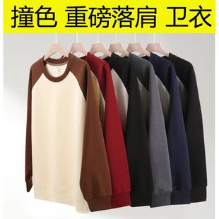 慵懒风情侣款 插色 拼色百搭圆领套头 卫衣插肩袖 350克重磅撞色美式