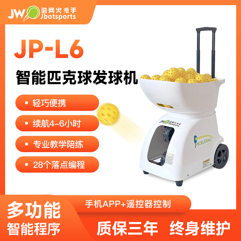 球轮不损球出球有力匹克球发球机