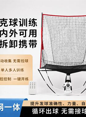便携匹克球发球机遥控摇摆带网