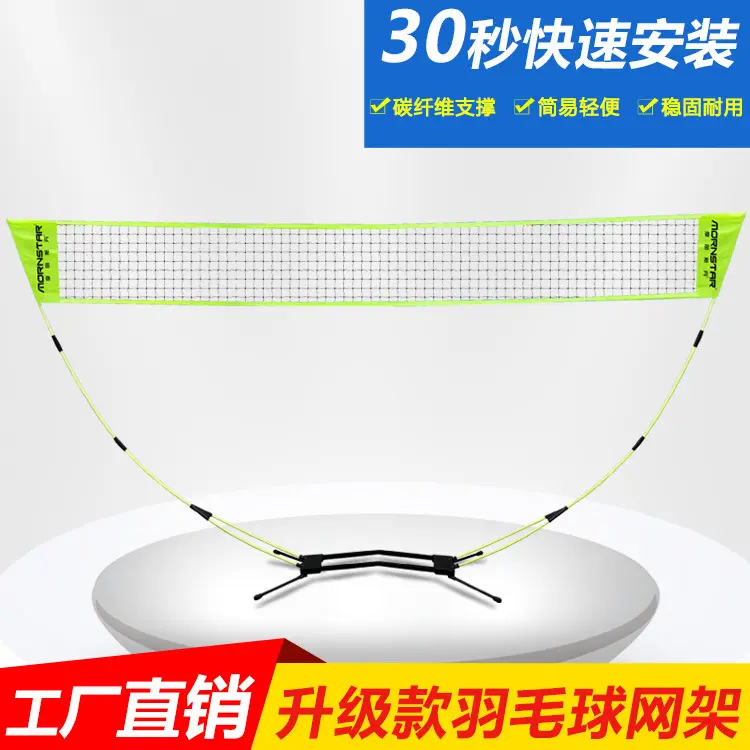 羽毛球网架式家用户外简易折叠标准型专业比赛移动式室外网架