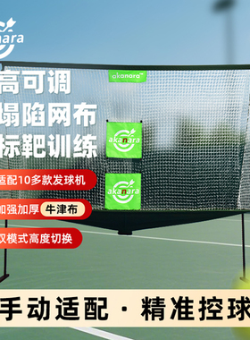 akanara普尚火枪手发球机接球网-3米宽匹克球网球网-网球接球网兜