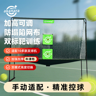 akanara普尚火枪手发球机接球网-3米宽匹克球网球网-网球接球网兜