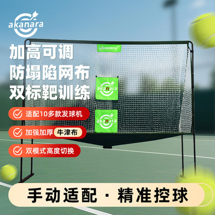 akanara普尚火枪手发球机接球网-3米宽匹克球网球网-网球接球网兜
