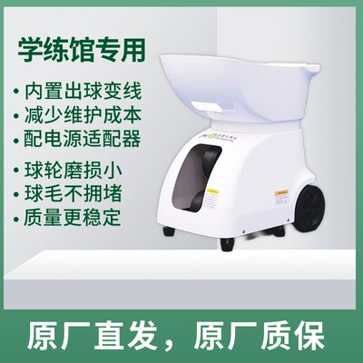 球毛不拥堵维护简单小球馆发球机