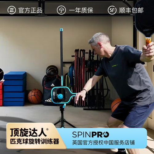 顶旋达人spinpro匹克球训练器