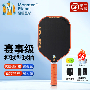 planet匹克球pickleball球拍 monster 怪兽星球海王星款 专业拍