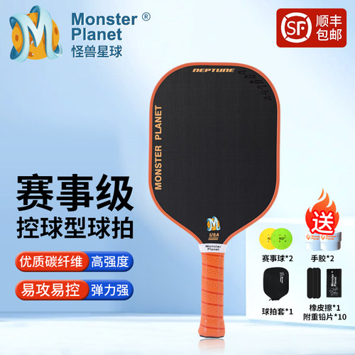 怪兽星球海王星款专业拍-monster planet匹克球pickleball球拍