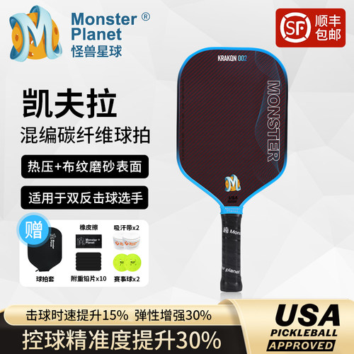 攻防均衡控球精准高端匹克球拍