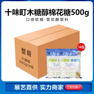 十味町木糖醇棉花糖500g烘焙雪花酥牛轧太妃糖原料低糖整箱商用