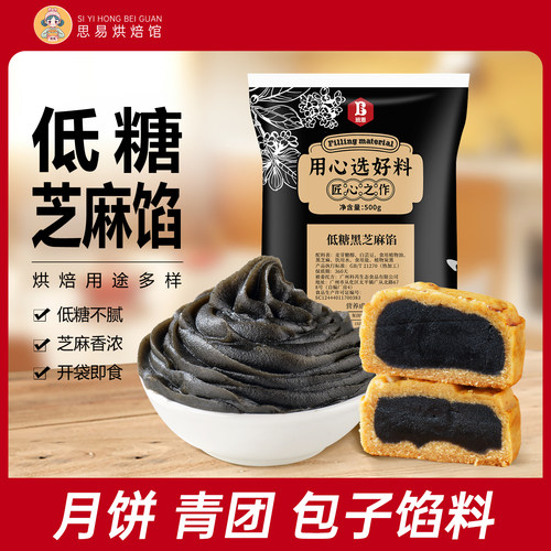 低糖月饼馅料黑芝麻广式月饼