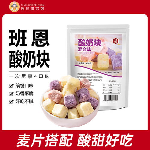 冻干酸奶块水果混合味小吃