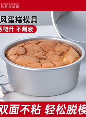 戚风蛋糕模具4寸6寸8寸家用阳极活底戚风坯工具烤箱巴斯克不粘磨