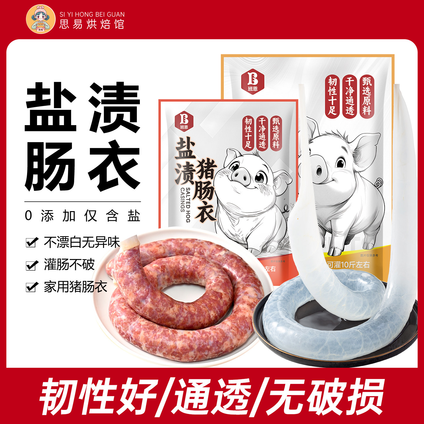 班恩天然猪肠衣灌香肠家用宝宝儿童食品级腊肠自制火腿红肠全套装,粮油调味/速食/干货/烘焙,肠衣/肠类加工原料,淘宝优惠券,粉丝福利购,淘宝优惠卷