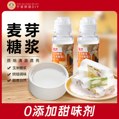 展艺水饴玉米糖浆太妃糖糯米船麦