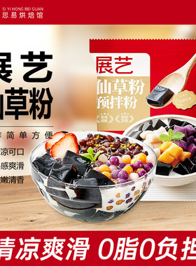 展艺烧仙草芋圆珍珠奶茶店专用