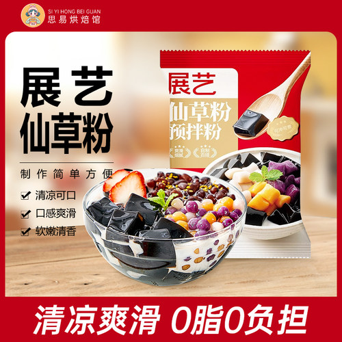 展艺烧仙草芋圆珍珠奶茶店专用