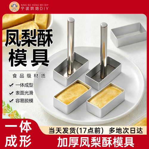 凤梨酥模具烘焙绿豆糕长方形菠萝