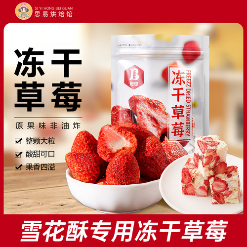 班恩冻干草莓脆100g雪花酥牛轧糖