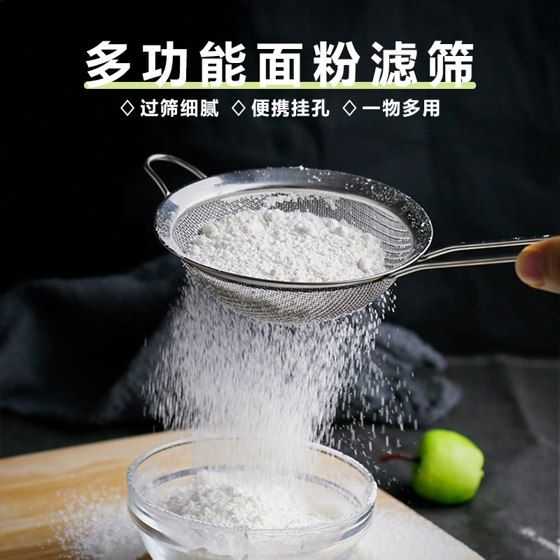 不锈钢筛子家用面粉筛手持面粉过滤网超细烘焙工具圆形面粉筛专用,厨房/烹饪用具,面粉筛,淘宝优惠券,粉丝福利购,淘宝优惠卷