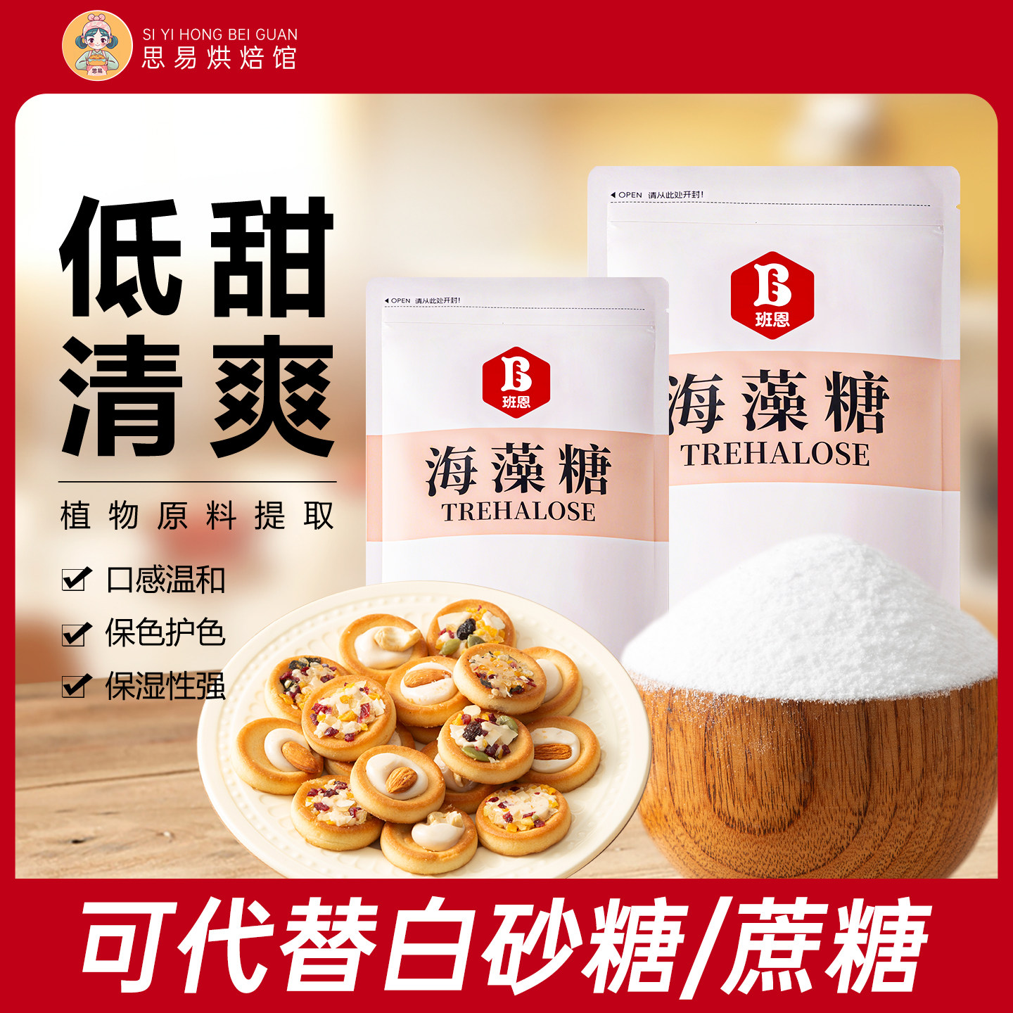班恩海藻糖太妃糖牛轧糖原料食用结晶烘焙专用蛋糕水果软糖甜味剂