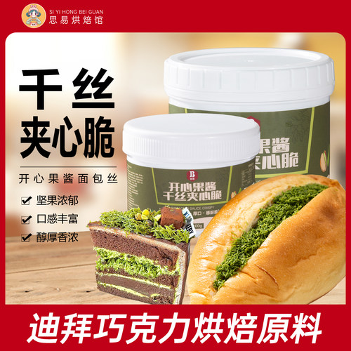班恩开心果千丝夹心脆网红迪拜巧