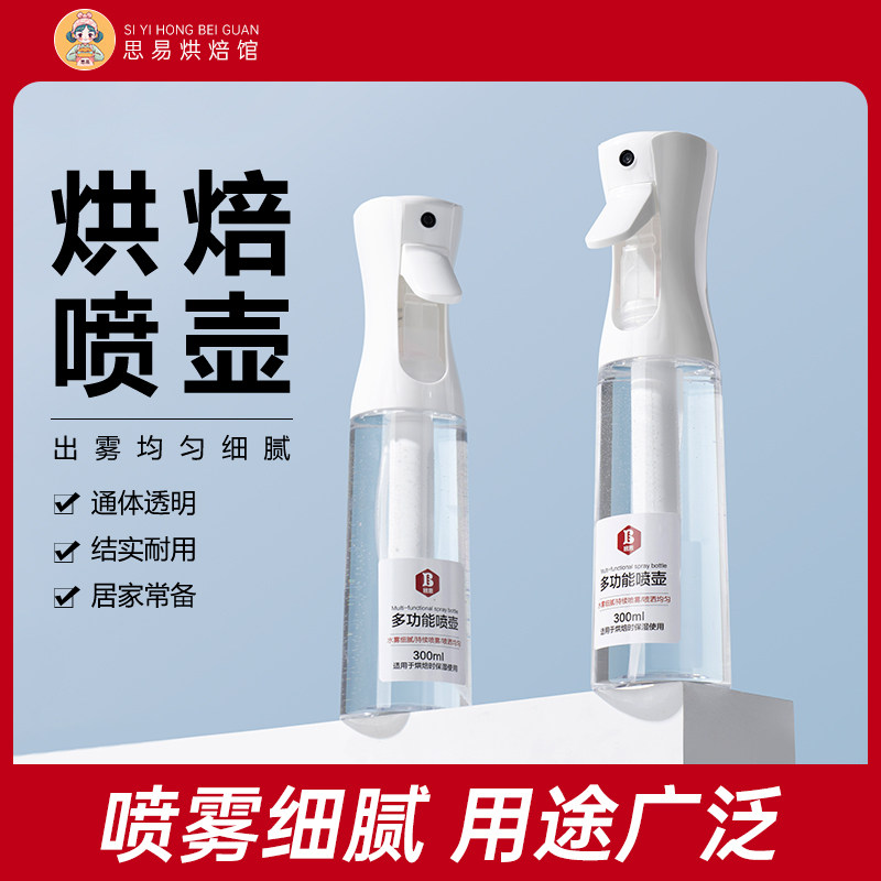 高压喷雾瓶消毒专用超细洒水做糕点制作月饼烘焙专用浇花壶家用