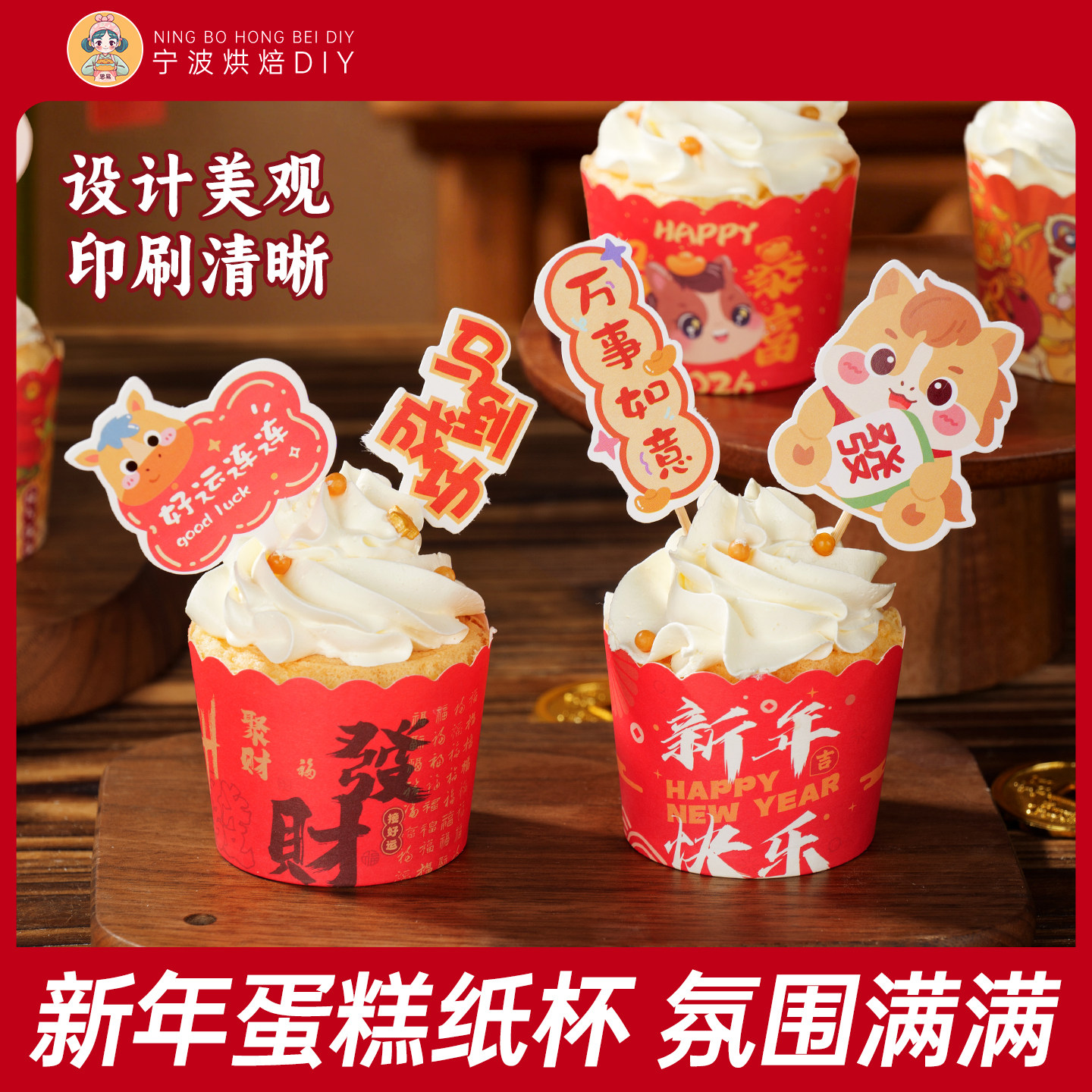 马年蛋糕纸杯一次性杯子新春食品级装饰烘焙专用马芬模具防油家用