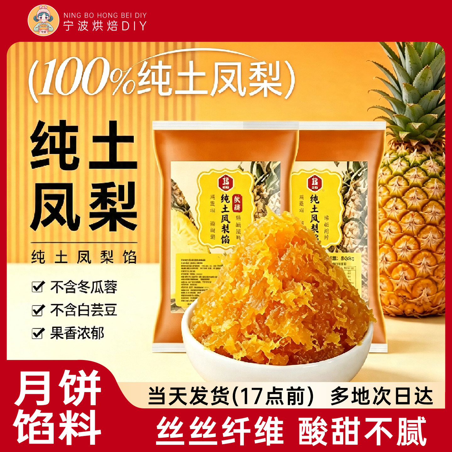 纯土凤梨馅料月饼凤梨酥烘焙低甜包子冰皮菠萝果肉原料商用家用