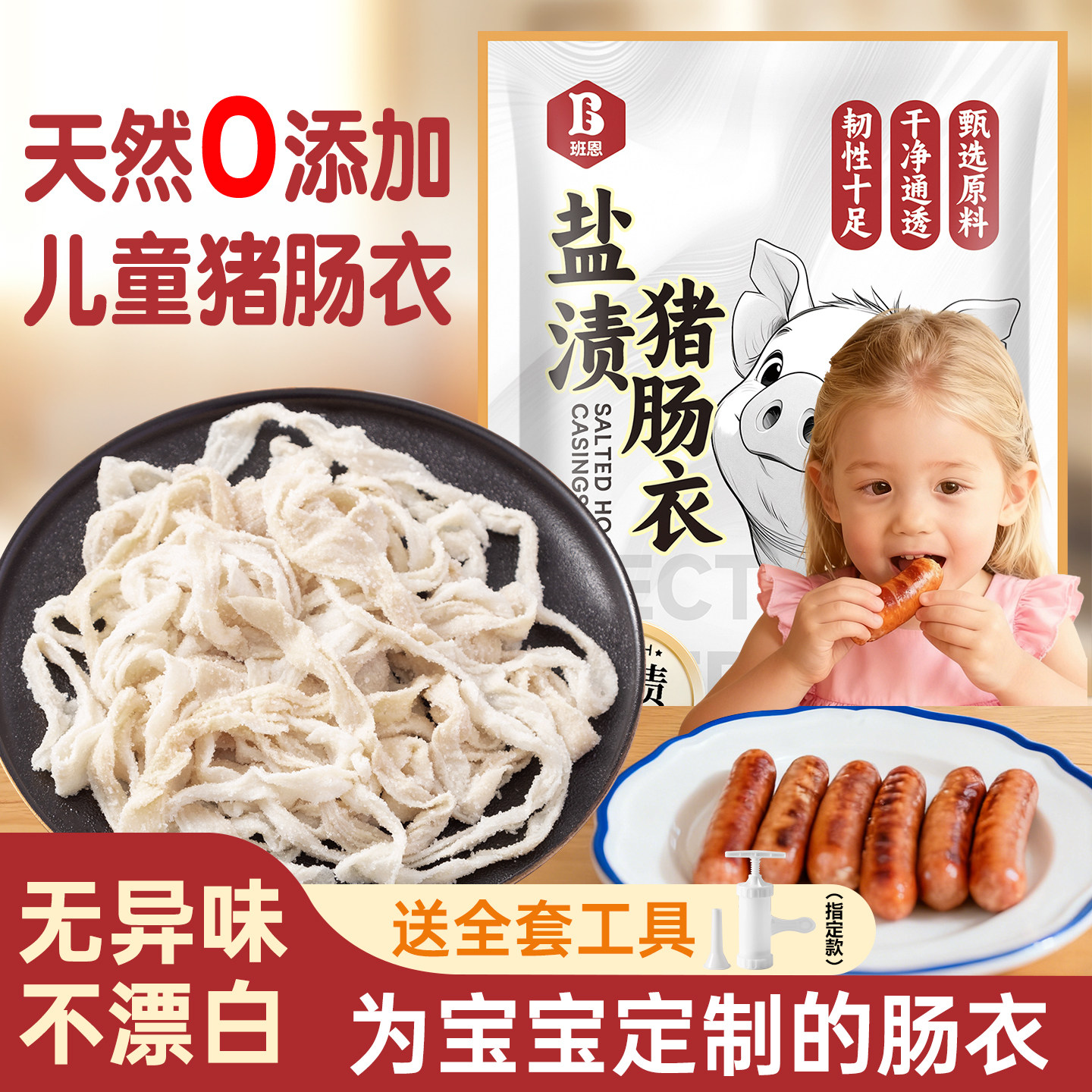 天然猪肠衣罐香肠无添加家用食品级宝宝儿童自制脆皮火腿腊肉手工,粮油调味/速食/干货/烘焙,肠衣/肠类加工原料,淘宝优惠券,粉丝福利购,淘宝优惠卷