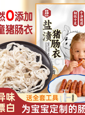 天然猪肠衣罐香肠无添加家用食品级宝宝儿童自制脆皮火腿腊肉手工