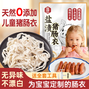 天然猪肠衣罐香肠无添加家用食品级宝宝儿童自制脆皮火腿腊肉手工