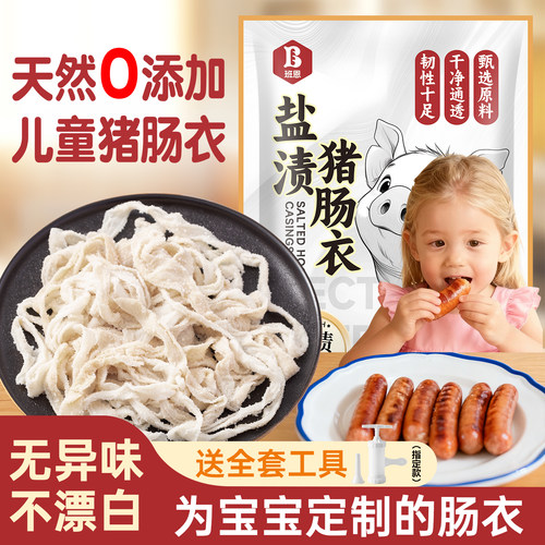 天然猪肠衣罐香肠无添加家用食品级宝宝儿童自制脆皮火腿腊肉手工