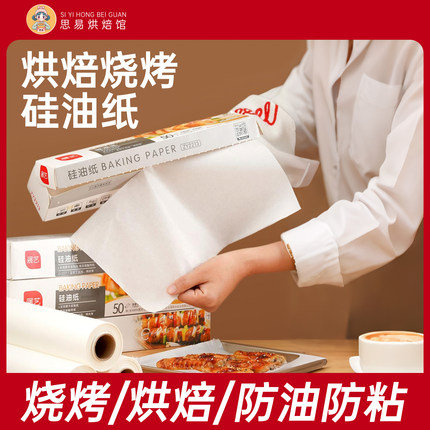 展艺油纸烘焙硅油纸烤箱烘焙食品级专用纸吸油纸锡纸空气炸锅家用