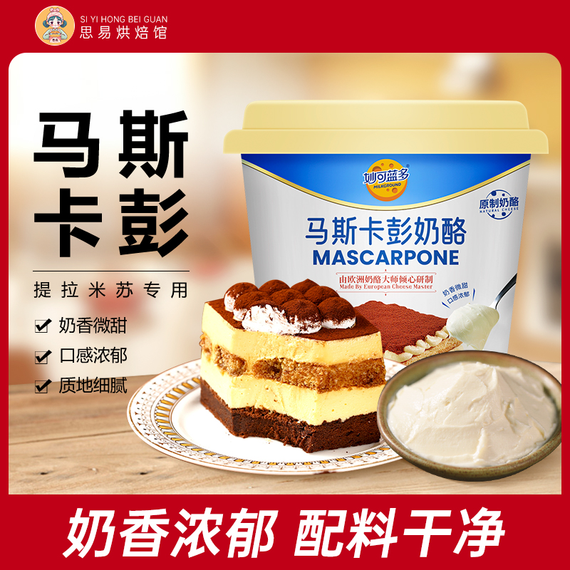 妙可蓝多马斯卡彭布尼提拉米苏