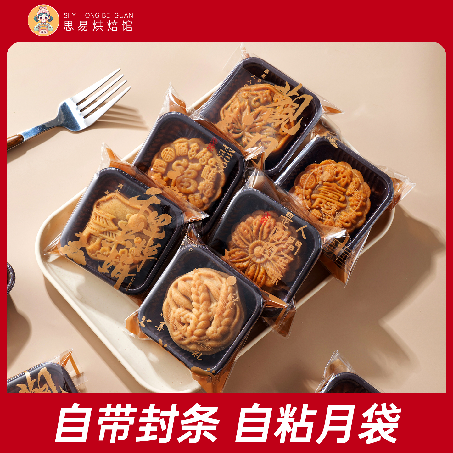 2025新款月饼包装袋自粘袋带底托