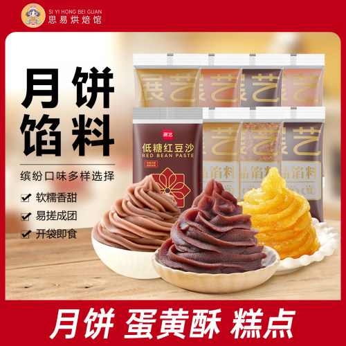 展艺多口味低糖馅料不腻甜500g