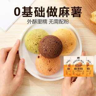 展艺麻薯面包预拌粉500g 手指麻薯球欧包粉早餐烘焙家用原材料