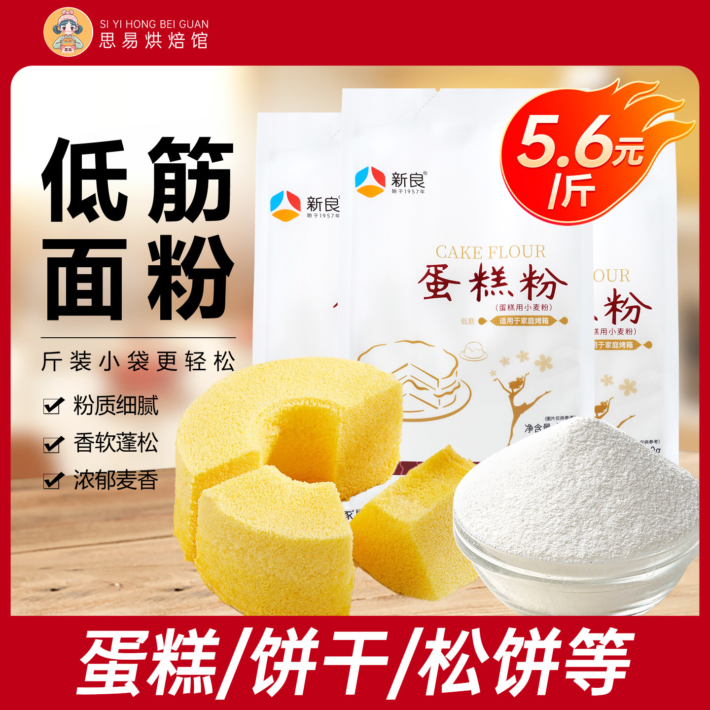 新良蛋糕粉500g烘焙专用原材料低筋小麦粉松饼曲奇饼干家用面粉商