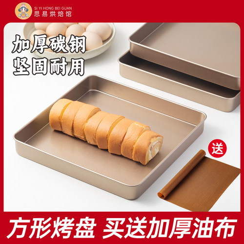 28×28方形烤盘蛋糕卷模具烤箱家