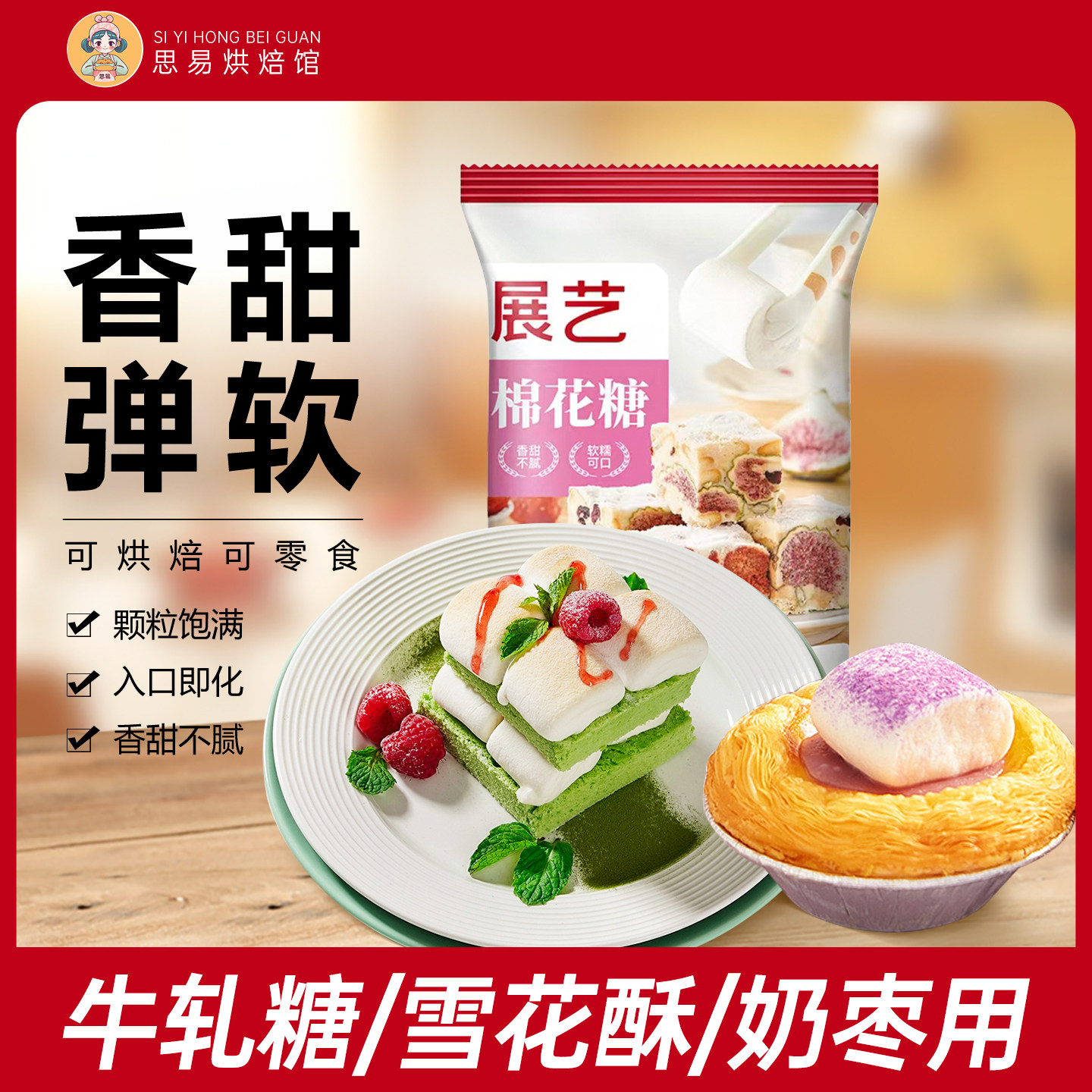 展艺棉花糖烘焙专用雪花酥牛轧糖原材料套餐原味奶枣低甜diy全套