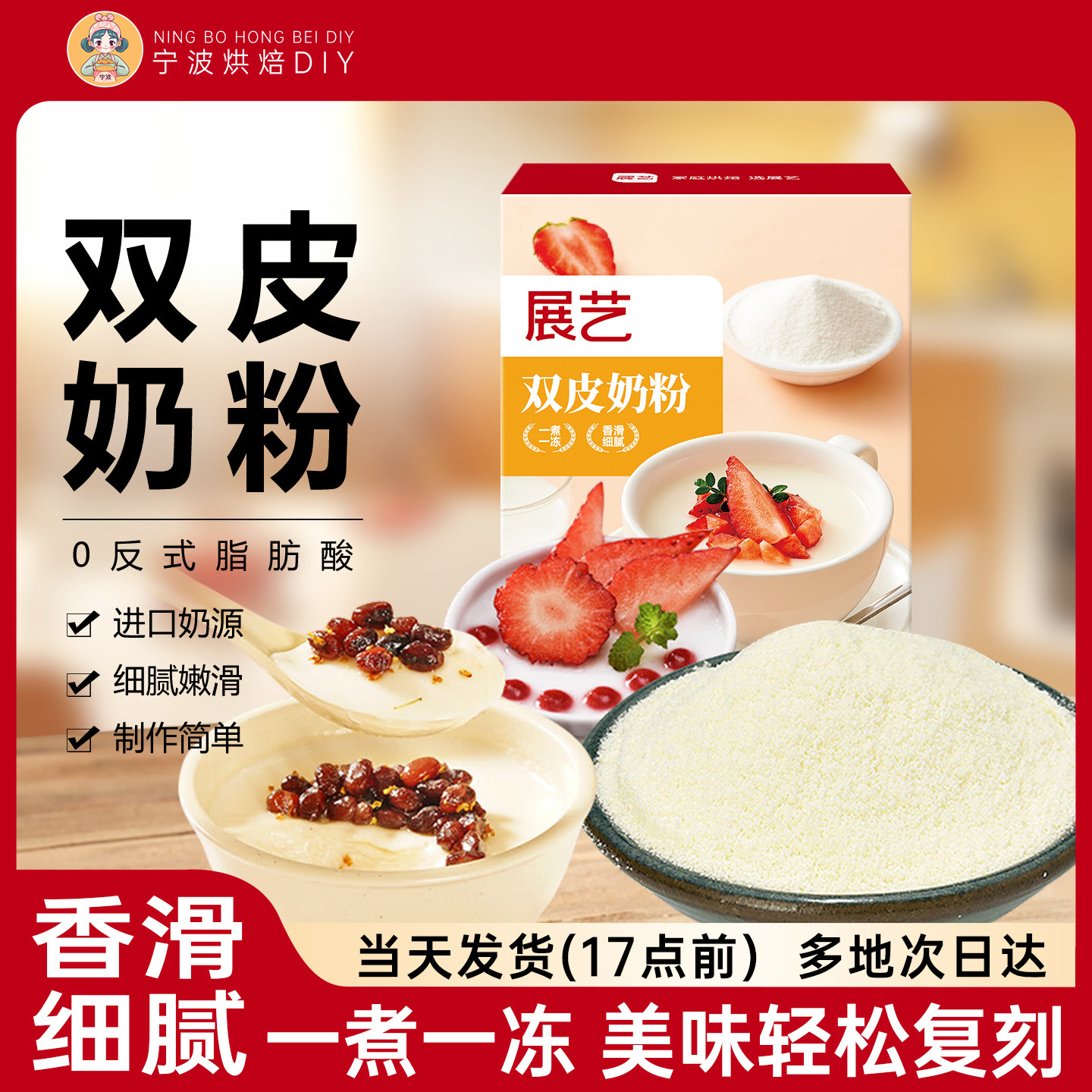 展艺双皮奶粉家用0蔗糖姜汁撞奶冻粉自制果冻布丁奶茶店商用原料