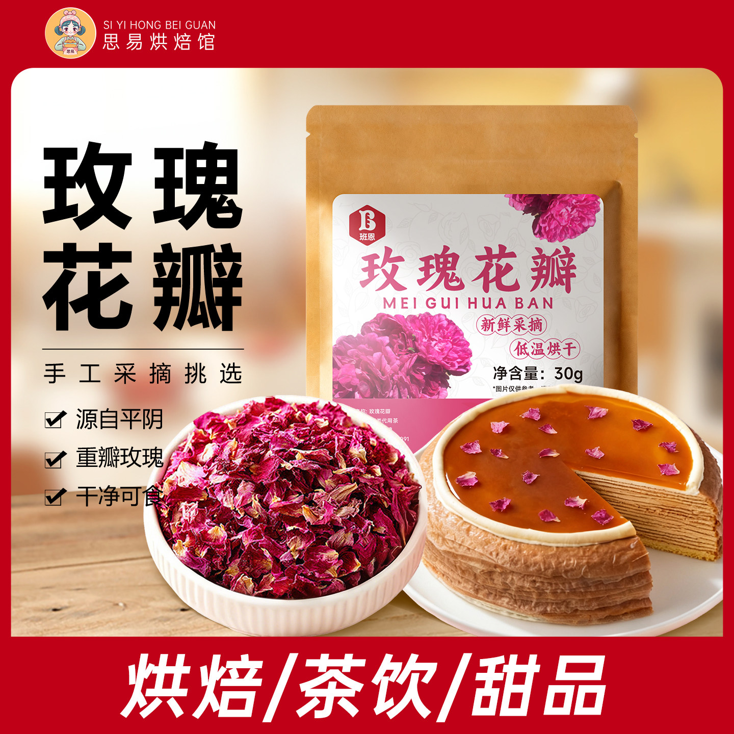 班恩玫瑰花瓣可食用平阴重瓣玫瑰干蛋糕装饰烘焙阿胶糕泡茶专用饮,茶,玫瑰花茶,淘宝优惠券,粉丝福利购,淘宝优惠卷