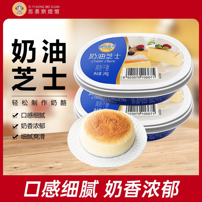 妙可蓝多奶油芝士240g奶油奶酪半熟起司块豆乳盒子烘焙原料蛋糕乳