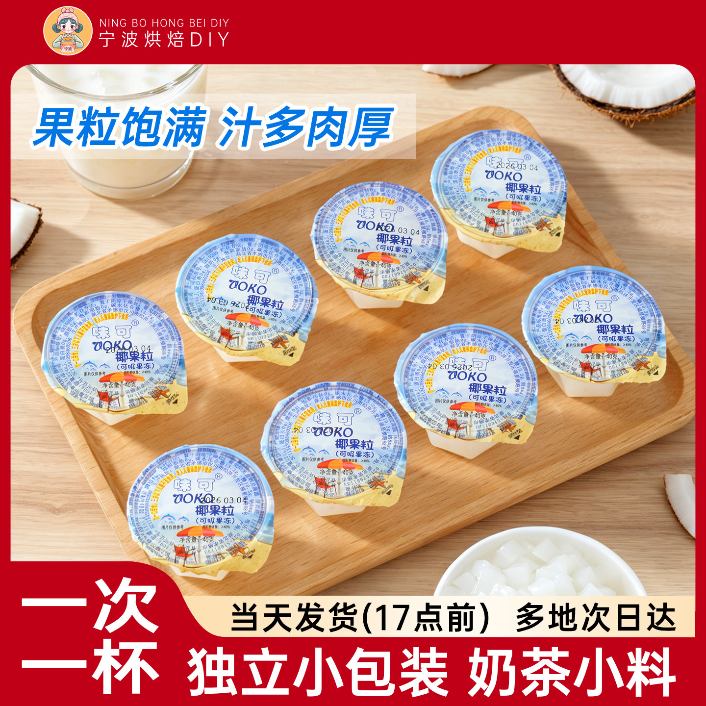 椰果粒奶茶专用小包装水果捞配料冰粉小料珍珠独立椰肉家用甜品原图片