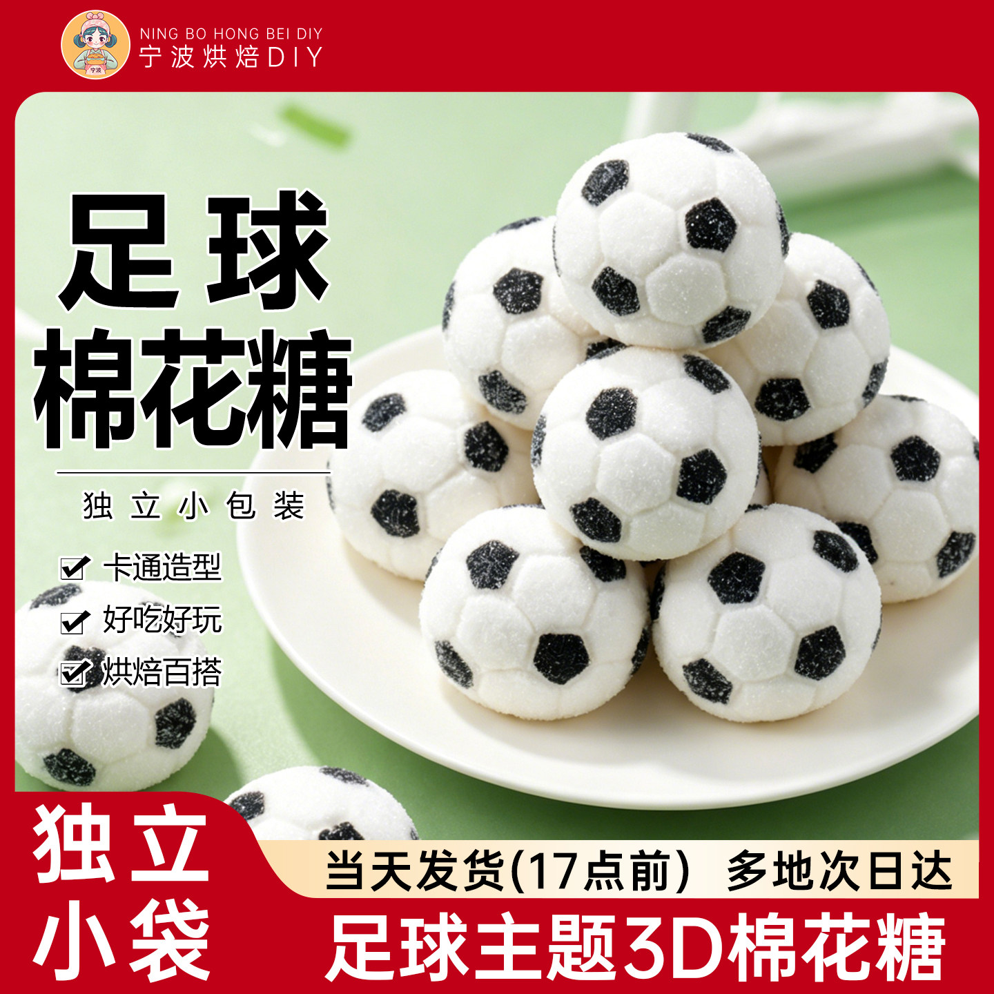 足球造型棉花糖世界足球杯蛋糕装饰立体糖果点缀甜品摆件烘焙原料