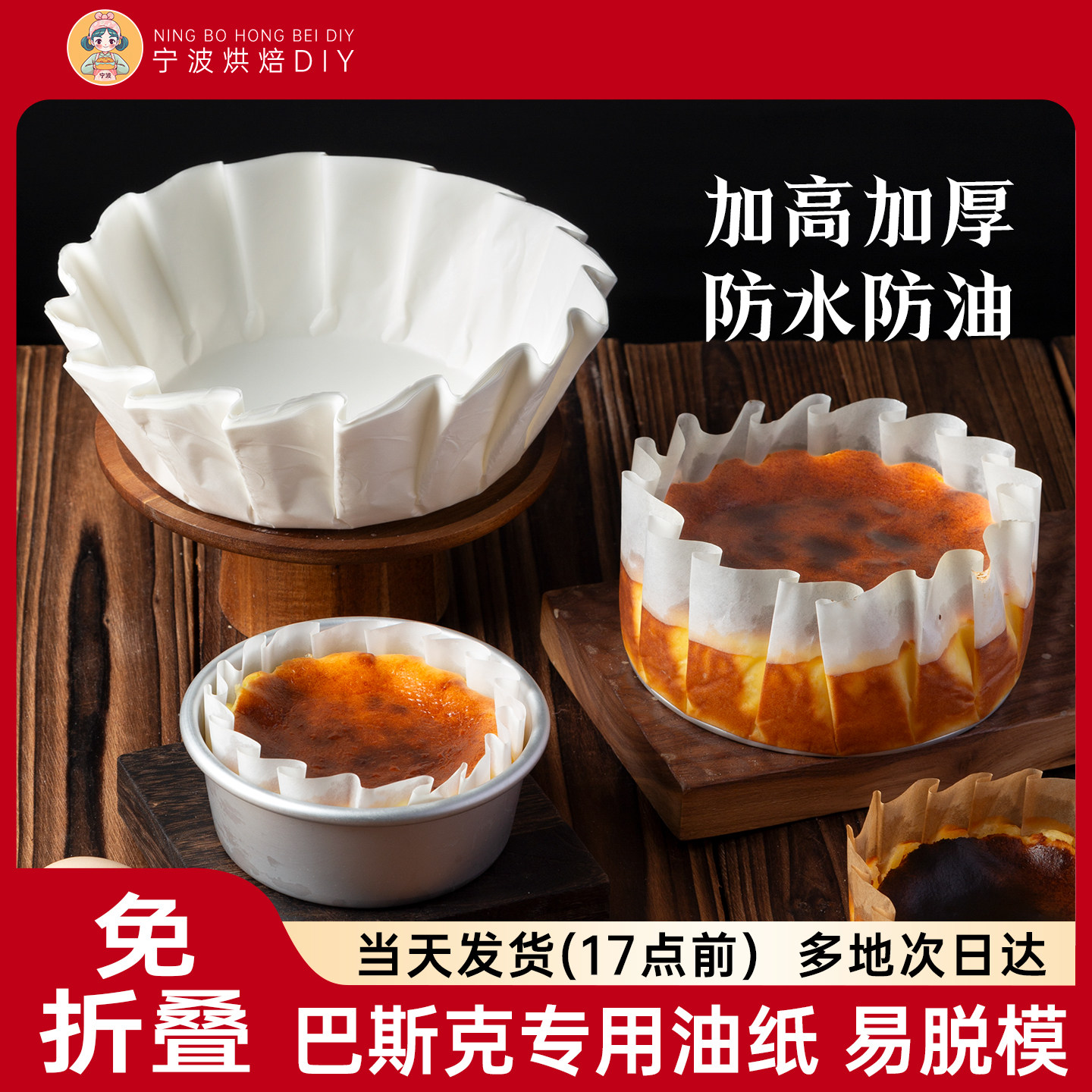 巴斯克油纸4四寸6六寸八8寸纸托戚风蛋糕模具一次性脱模垫纸烘焙