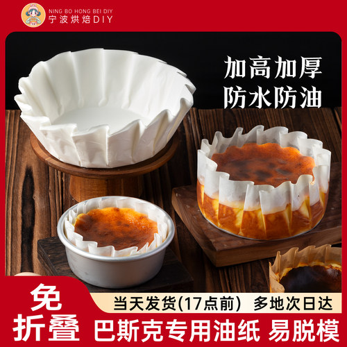 巴斯克油纸4四寸6六寸八8寸纸托